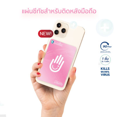 Z-TOUCH แผ่นฆ่าเชื้อไวรัส และแบคทีเรียสำหรับโทรศัพท์มือถือ สีชมพู #175316 Mobile Antimicrobial Pad Cherry Blossom