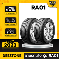 DEESTONE 215/55R17 รุ่น RA01 2เส้น (ปีใหม่ล่าสุด) ฟรีจุ๊บยางเกรดA ฟรีค่าจัดส่ง