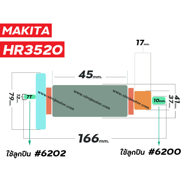 ทุ่นเครื่องสกัดปูน-makita-มากิต้า-ทุ่นแบบเต็มแรง-ทนทาน-ทองแดงแท้-100-รุ่น-hr3520-410079