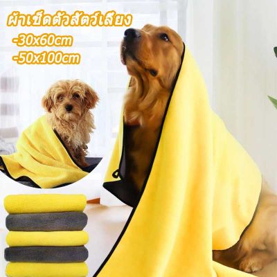【Cai-Cai】ผ้าเช็ดขนสัตว์เลี้ยง 50x100cm ผ้าไมโครไฟเบอร์ Pet dog cat Fiber Cloth เช็ดขนแมว เช็ดขนสุนัข