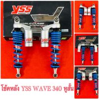 โช๊คหลัง YSS WAVE 340 หูสั้น  สีน้ำเงินเทา