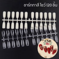 ชาร์ทเล็บ PVC สำหรับทาสีโชว์ ยาวกลาง จำนวน 120 ชิ้น/ PVC Chart Show shape Pack 120 Pieces