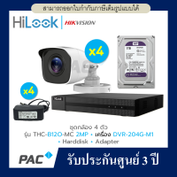 HILOOK THC-B120-MC 4ตัว กล้องวงจรปิด 1080P + เครื่องบันทึก DVR-204G-M1+HDD 1TB+Adapter1A