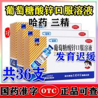 [36 packages] Sanjing zinc gluconate oral solution deficiency anorexia ulcer acne development