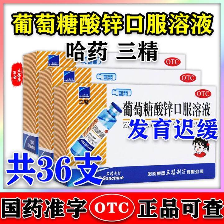 [36 packages] Sanjing zinc gluconate oral solution deficiency anorexia