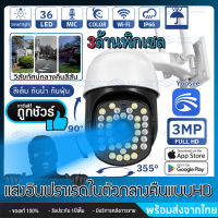 กล้องวงจรปิด IP Camera​ HD​ 3.0ล้านพิกเซล กล้องวงจรปิดไร้สาย WiFi IP Camera 1296P กันน้ำ กล้องวงจร YOOSEE มีภาษาไทย ทนน้ำ ทนแดด หมุนได้