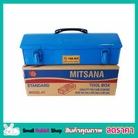 กล่องเก็บของ กล่องหล็ก กล่องเหล็กเล็ก กล่องเหล็กใส่เครื่องมือ (165mmx355mmx120mm) Tool Box กล่องเครื่องมือ 14 นิ้ว #01 ตรา MITSANA กล่องใส่เครื่องมือ