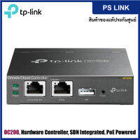 TP-Link OC200 Omada Hardware Controller, SDN Integrated, PoE Powered อุปกรณ์ขยายสัญญาณไวไฟ