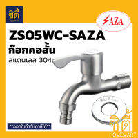 SAZA ก๊อก ผนัง ด้ามใบพาย ซาซ่า ZS05WC-SAZA สแตนเลส 304 BASIN FAUCET WALL MOUNT STAINLESS STEEL 304