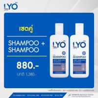 LYO Shampoo ไลโอ แชมพู (เซ็ต 2 ขวด) ผลิตภัณฑ์ดูและเส้นผม และหนังศรีษะ โดย พี่หนุ่ม กรรชัย ขนาด 20 มล.