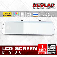 กระจกมองหลัง กระจกรถยนต์  KEVLAR รุ่น K-D118 LCD SCREEN  ภาพชัด 1080P Full HD IPS PANEL