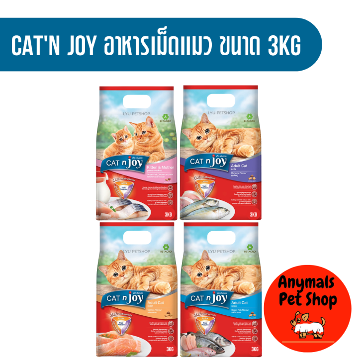 cat-n-joy-แคทเอ็นจอย-อาหารลูกแมว-อาหารแมวโต-ขนาด-3กก