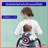 Golden  สายรัดกันตกรถ จัรกยาน มอเตอร์ไซค์ เข็มขัดนิรภัยเด็ก  Child bicycle seat belt