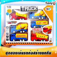 เซ็ต 6 คัน รถก่อสร้างของเล่น TRUCK CONSTRUCTION TEAM ผลิตจากวัสดุคุณภาพสูง สีสันสดใส ของเล่นมีลาน ดึงแล้วปล่อย  เหมาะเป็นของขวัญวันเกิด - มี มอก.