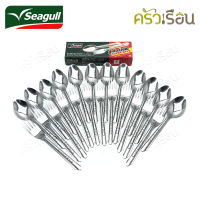 Seagull ช้อนส้อม ซูเปอร์เชฟ Super save หนา 1 มม. แพค 12 คู่ ตรานกนางนวล