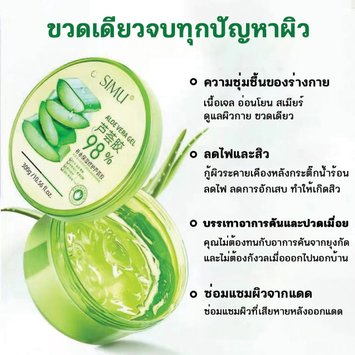 สินค้าขายดี-เเจลว่านหางจระเข้-98-300ml-บำรุงผิวพรรณให้ชุ่มชื้น-ลดอาการอักเสบของผิว