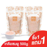 [ 1แถม1 ] สไปซ์สตอรี่ เกลือสีชมพูหิมาลายันป่น 500 g