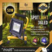 Floodlight Spotlight 36Led 50W สปอรต์ไลท์ ไฟฉาย LED ไฟสปอร์ตไลท์ ไฟฉายแรงสูง (จัดส่งฟรี) (ขอใบกำกับภาษีได้)