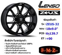 TORQ Wheel Lenso Zeus-32 ขอบ 18x9.0" 6รู139.7 ET+00 สีBKWA แม็กเลนโซ่ ล้อแม็ก เลนโซ่ lenso18 แม็กรถยนต์ขอบ18 แม็กขอบ18