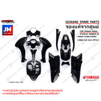 (P5-P1) ชุดสีดำเงา 18 ชิ้น (BJK) ทั้งคัน รถแกรนด์ฟีลาโน เฟรม แฟริ่ง เเท้ศูนย์ YAMAHA GRAND FILANO HYBRID CONNECTED 2023