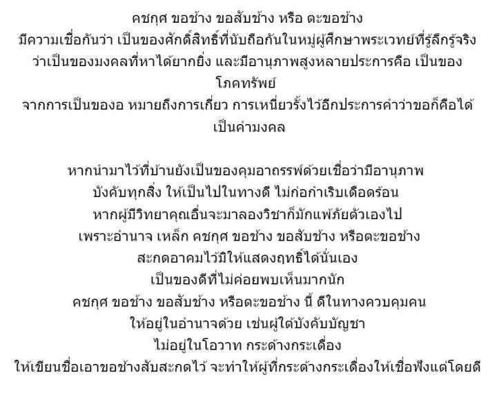 พวงกุญแจตะขอช้างมงคล-หัวทองเหลือง-สัญลักษณ์-ของการป้องกันอาถรรพ์ด้วยเชื่อว่ามีอานุภาพ-นำทุกอย่างไปในทางที่ดี