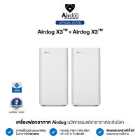 [ซื้อคู่ถูกกว่า] Airdog Air Purifier เครื่องฟอกอากาศ รุ่น Airdog X3 สำหรับห้องขนาด 20-30 ตร.ม. (จำนวน 2 เครื่อง)