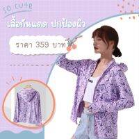 (ลายใหม่)​ เสื้อกันแดด​ เนื้อผ้านุ่ม เสื้อกันยูวี​ เสื้อกันUV SPF50+ เสื้อปกป้องผิวจากรังสียูวี​#ไม่ใช่​ Uniqlo​