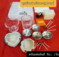 ชุดอุปกรณ์ทำเทียนพาราฟินครบชุด(Paraffin wax Candle making Kit-500g) ชุดคิททำเทียนหอม DIY.ทำเทียนหอม