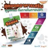 S-Mellow Sauce Dog เอสเมลโลว์ ซอส ด็อก ซอสปลาทูน่าและแกะ สำหรับสุนัข หยอดเพิ่มความอร่อย 70 กรัม