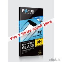 กระจก กันรอย ฟิล์ม เต็มจอ Focus โฟกัส สำหรับ Vivo Y Series ของแท้ 100%