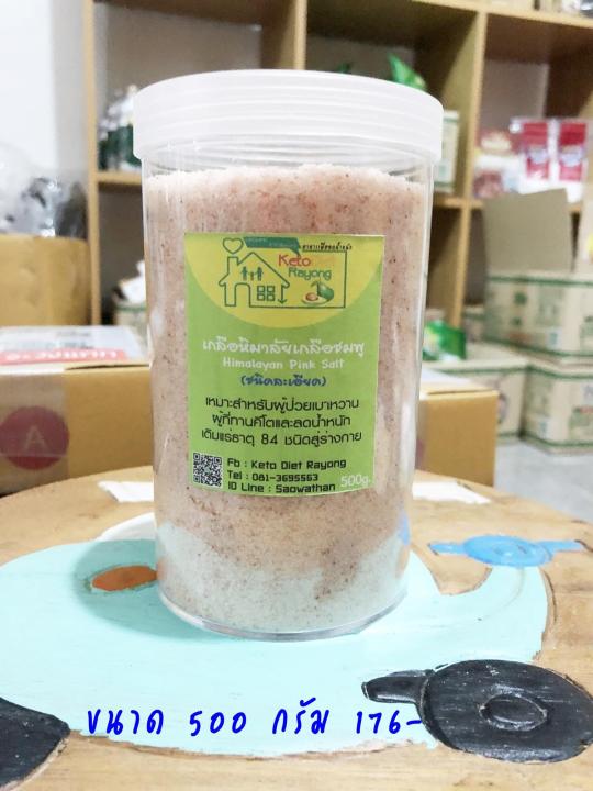 เกลือชมพู / เกลือหิมาลัย Himalayan Pink Salt (ชนิดละเอียด) ขนาดบรรจุ 500 กรัม (คีโต ทานได้ Keto Diet )