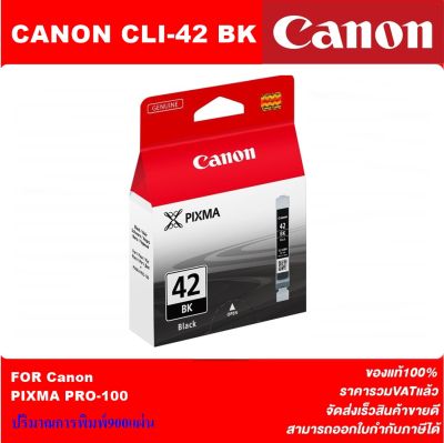 ตลับหมึกอิงค์เจ็ท CANON CLI-42BK/C/M/Y/PC/PM/GY/LGY ORIGINAL(หมึกพิมพ์อิงค์เจ็ทของแท้ราคาพิเศษ) สำหรับปริ้นเตอร์ CANON Canon Pixma Pro-100