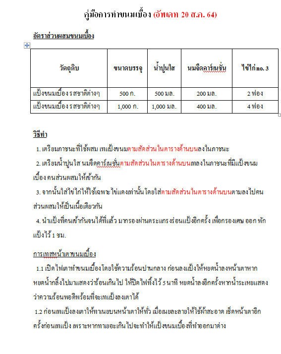 แป้งขนมเบื้องสำเร็จรูป-500-ก-1-กก-รสดั้งเดิม-pastry-dough-แป้งทำขนมเบื้อง-ผงทำขนมเบื้องกรอบ-แป้งทำขนมสำเร็จรูป