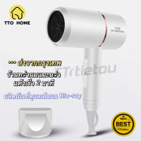 [ส่งเร็วพิเศษ!] TTO ไดร์เป่าผม Hair dryer เครื่องเป่าผมไฟฟ้า ไดร์ ไดร์จัดแต่งทรงผม รุ่นยอดนิยม 1800วัตต์ ปรับแรงลมได้ 2 ระดับ ลมร้อน/ลมเย็น ร้อนเร็ว ลมแรง แห้งเร็ว สายไฟแข็งแรงทนาน