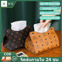 HS เตรียมจัดส่ง กล่องทิชชู่หนังหรูหราเบา,กล่องใส่กระดาษทิชชูกันน้ำ