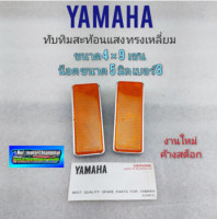 ทับทิมสะท้อนแสง yamaha ทับทิมสะท้อนแสง ยามาฮ่า งานค้างสต็อก