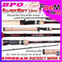 คันเบ็ดตกปลา คันตีเหยื่อปลอม AIRGEAR OVERSET MARK II 6.8 ฟุต คันแอร์เกียร์ โอเวอร์เซ็ท มาร์คทู (แบบ 1 ท่อน มีทั้ง สปิ้นและเบท)