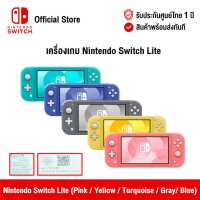 [ศูนย์ไทย] Nintendo Switch : Nintendo Switch Lite (Pink / Yellow / Turquoise / Gray / Blue) นินเทนโด้ สวิตช์ ขนาดพกพา (สีชมพู / สีเหลือง /สีเทอควอยซ์ /สีเทา)