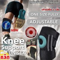 สายรัดเข่า ผ้ารัดเข่า  พยุงหัวเข่า ป้องกันการปวดเข่า ลดปวด เสริมสปิง 2 เส้น Knee support reinforced spring