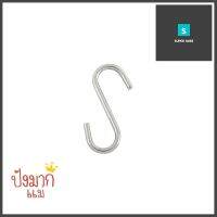 ตะขอตัวเอส ขอแขวน BRISK S1601S HOOK BRISK S1601 **ทักแชทได้ค่ะ ยินดีบริการ**