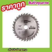 Eagle One Circular saw blade ใบเลื่อยวงเดือน 10"x30T ใบเลือยตัดไม้ ใบเลือยวงเดือน10 ใบเลือยตัดไม้10 Wood saw blade ใบเลื่อยแข็งแกร่ง ขนาด 10"x30 T