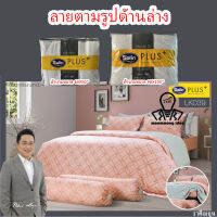 Satin Plus LK039 หมอช้าง เสริมดวง ✨เฉพาะผ้าห่มนวม✨ สำหรับที่นอน 3.5 ฟุต (นวมขนาด 60x80 นิ้ว) ราศีเมถุน ผู้ที่เกิด 15 มิ.ย. - 16 ก.ค. ปี 2566 / 2023 Gemini Zodiac