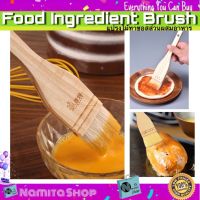 (promotion++) Food Ingredient Brush แปรงทาอาหาร แปรงไม้ แปรงไม้ทาซอส ส่วนผสมอาหาร แปรงสำหรับอาหาร แพ็ค 1 ชิ้น สุดคุ้มม อุปกรณ์ ทาสี บ้าน แปรง ทาสี ลายไม้ อุปกรณ์ ทาสี ห้อง เครื่องมือ ทาสี