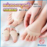 Blumey 1คู่ แผ่นรองจมูกเท้า รองฝ่าเท้าด้านหน้า ดูแลเท้า ลดปวดเมื่อย  Five-finger socks