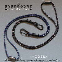 สายคล้องคอ อเนกประสงค์ แนว Modern สร้อยพระ รูปแบบใหม่  สายสร้อยคอ คล้องพอด สายห้อยคอ กุญแจ บัตร ห้อยพระ  รุ่น SE Series