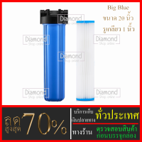 Big Surprise #กระบอกกรองน้ำ Big Blue  20 นิ้ว+ไส้จีบ  รูเกลียวขนาด 1 นิ้วกรองน้ำใช้ 1 ขั้นตอน# ราคาถูกมาก#ราคาสุดคุ้ม