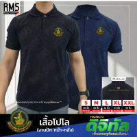 เสื้อโปโล กระทรวงดิจิทัลฯ สีกรม สีดำ