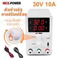 【จัดส่งจากประเทศไทย 】 NICE ปรับ0-30V 0-10A ห้องปฏิบัติการแหล่งจ่ายไฟ3หน้าจอดิจิทัลหัวปลั๊ก USB พอร์ตปรับ Switching Dc ชุบแหล่งจ่ายไฟ R-SPS3010