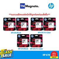 [หมึกพิมพ์อิงค์เจ็ท] Set ตลับหมึกพิมพ์ HP 678 สุดคุ้ม (678BK x2 / 678CO x2 / 678BK+678CO) #หมึกเครื่องปริ้น hp #หมึกปริ้น   #หมึกสี   #หมึกปริ้นเตอร์  #ตลับหมึก