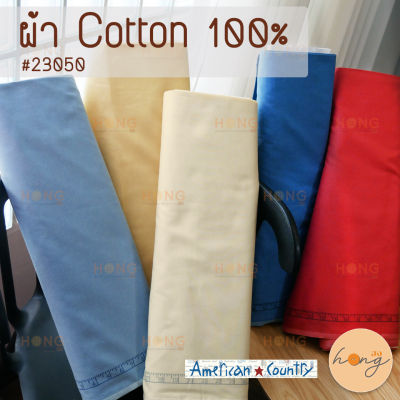 ผ้า Cotton 100% american country by masako #23050 หน้ากว้าง 44" (สั่งขั้นต่ำ 1 หลา)
